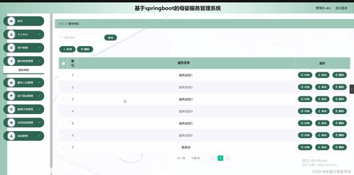 基于SpringBoot的母嬰服務(wù)管理系統(tǒng)——計(jì)算機(jī)系統(tǒng)服務(wù)實(shí)踐與探索